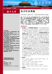 电子行业周报：TI宣布新厂建设计划，联发科发布4nm处理器