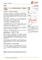 汽车行业小鹏汽车：2021Q3营收再创历史新高，交付量及收入超预期