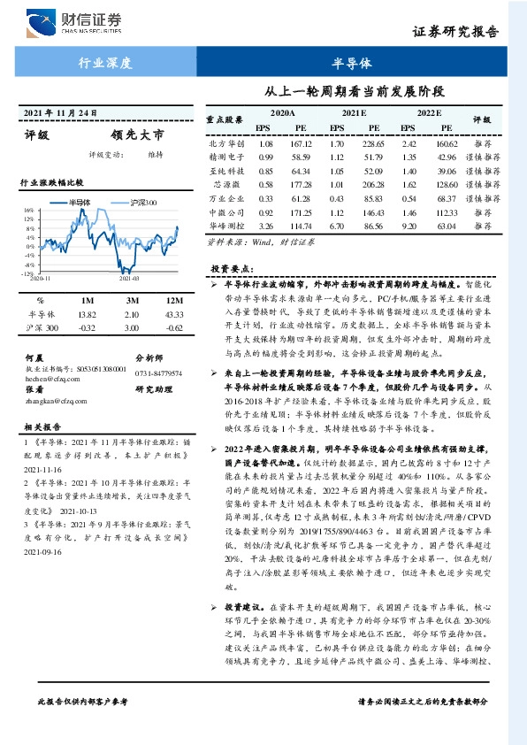 半导体行业深度：从上一轮周期看当前发展阶段