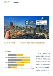 房地产2021年10月：市场供求回落 商办均价稳中有升