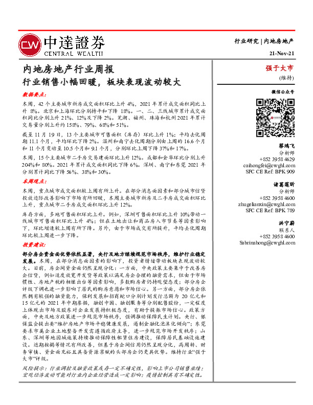 内地房地产行业周报：行业销售小幅回暖，板块表现波动较大