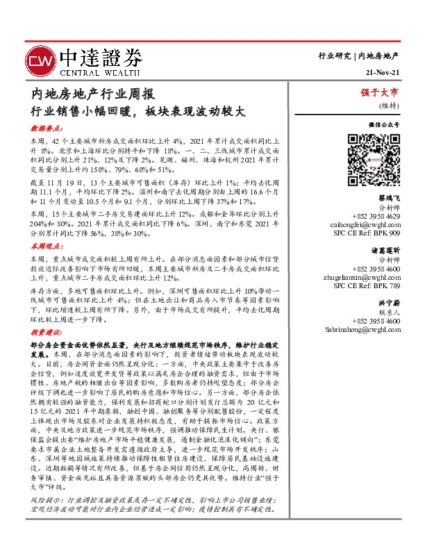 内地房地产行业周报：行业销售小幅回暖，板块表现波动较大