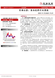 食品饮料行业周报