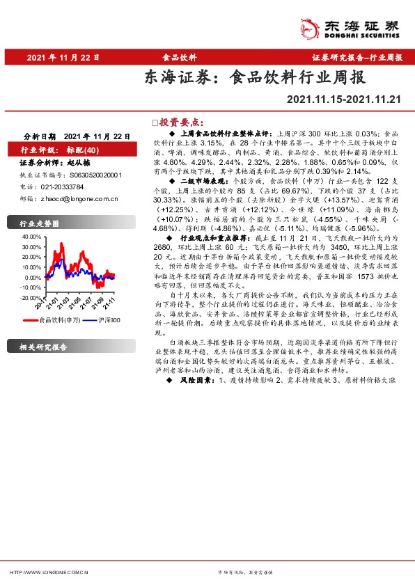 食品饮料行业周报