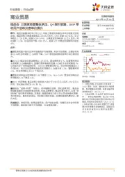 商业贸易行业点评：唯品会三季度经营整体承压，Q4指引较弱、SVIP带动用户活跃及客单价提升