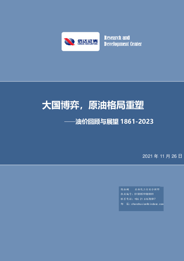 油价回顾与展望：大国博弈，原油格局重塑