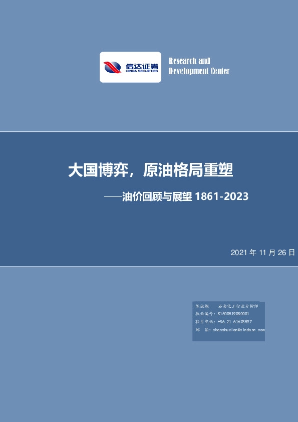 油价回顾与展望：大国博弈，原油格局重塑