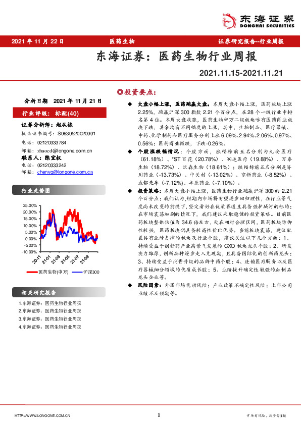 医药生物行业周报