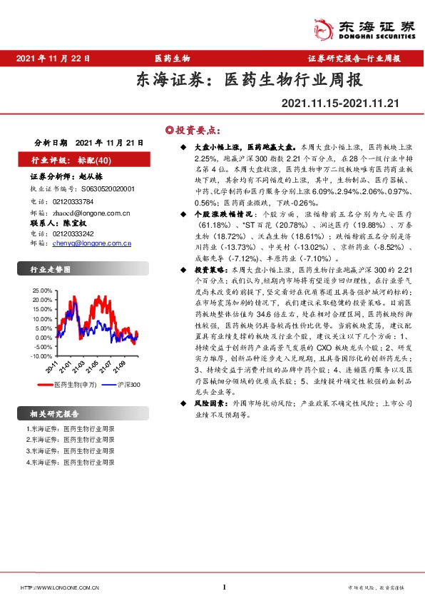 医药生物行业周报