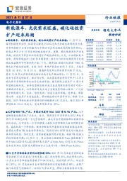 电子元器件：新能源车、光伏需求旺盛，碳化硅投资扩产迎来热潮
