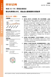 电商2021年3季报业绩综述:综合电商增长分化,新业态从重规模转向提效率