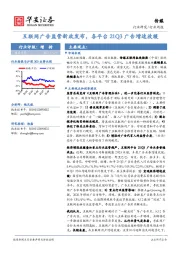 传媒行业周报：互联网广告监管新政发布，各平台21Q3广告增速放缓