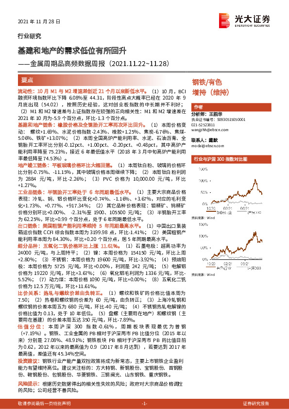 金属周期品高频数据周报：基建和地产的需求低位有所回升