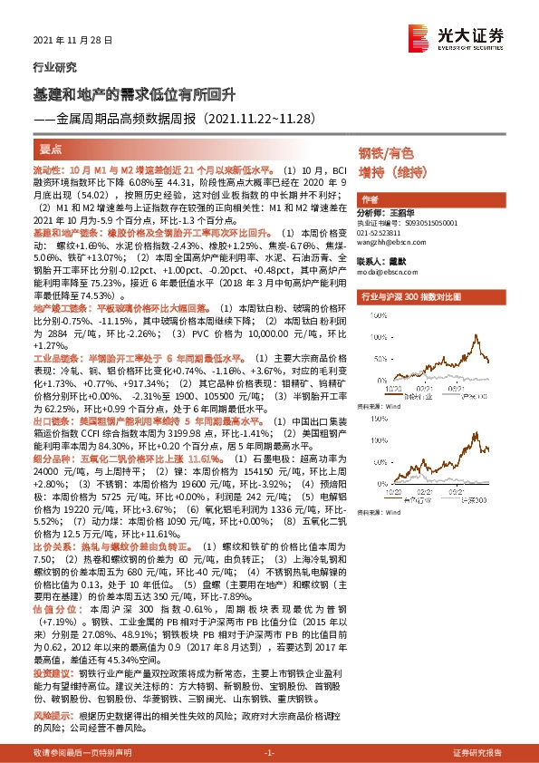 金属周期品高频数据周报：基建和地产的需求低位有所回升