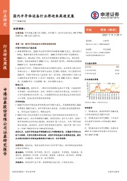 机械设备行业研究周报:国内半导体设备行业将迎来高速发展