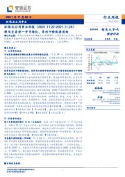 环保及公用事业周报：绿电交易进一步市场化，有利于新能源消纳