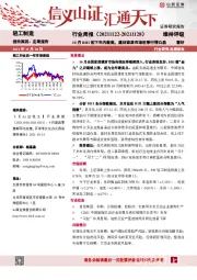 轻工制造行业周报：10月BHI创下年内新高，建材家居市场旺季行情凸显