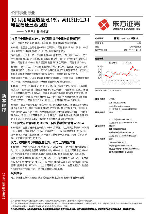 10月电力数据点评：10月用电量增速6.1%，高耗能行业用电量增速显著回落