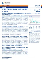 交通运输行业周报：快递主产粮区价格稳定，疫情不改航空复苏预期