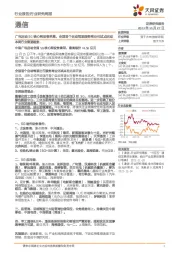 通信行业研究周报：广电启动5G核心网设备采集，全国首个自动驾驶服务商业化试点启动