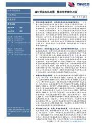 有色金属周度报告：磁材受益电机政策，需求旺季锂价上涨