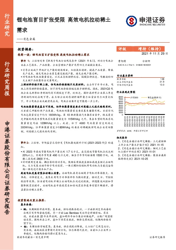有色金属：锂电池盲目扩张受限 高效电机拉动稀土需求