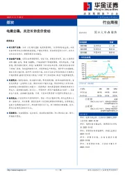 煤炭行业周报：电煤企稳，关注长协定价变动