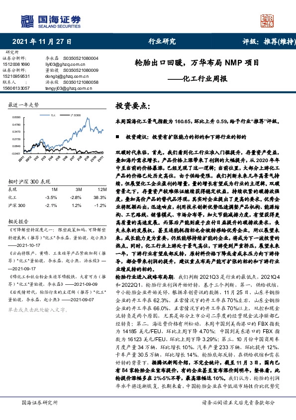 化工行业周报：轮胎出口回暖，万华布局NMP项目
