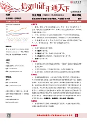 光伏行业周报：新版光伏开发管理办法征求意见，产业链价格下降