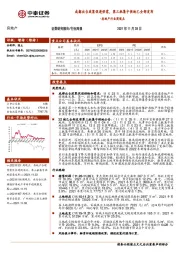 房地产行业周观点：成都出台政策促进供需，第三批集中供地已全部发布