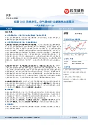 汽车周报：拓普2025战略发布，空气悬挂行业渗透率加速普及