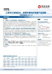 商贸零售周报：上海市生育假延长，政策环境利好母婴产业发展