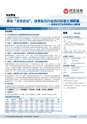 培育钻石行业系列报告之调研篇：再论“克拉自由”，培育钻石行业四问四答之调研篇