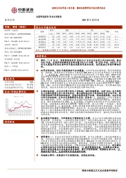 医药生物行业点评报告：医保支付改革进入快车道，精细化控费带来外流及替代机会