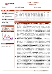 食品饮料周思考（第47周）：茅台放量，五粮液涨价预期升温