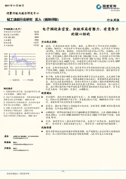 轻工造纸行业研究：电子烟迎来官宣，积极布局有潜力、有竞争力的核心标的