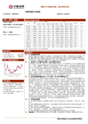 国防军工：重视军工中长期成长逻辑，本轮行情远未结束