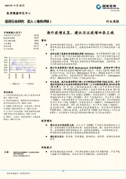 医药行业研究：海外疫情反复，建议关注疫情四条主线