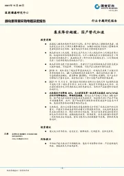 胰岛素带量采购专题深度报告：集采降价趋缓，国产替代加速