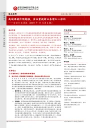 食饮行业周报（2021年11月第4期）：高端酒提价预期强，食品重视新业务增加α标的