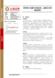 房地产行业：深圳第三批集中供地收官，成都出台预售金新政