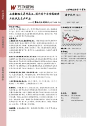 计算机行业周观点：上海数据交易所成立，国内首个自动驾驶商业化试点在京开启
