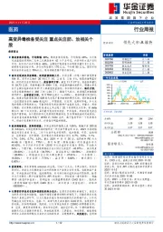 医药行业周报：高变异毒株备受关注 重点关注防、治相关个股