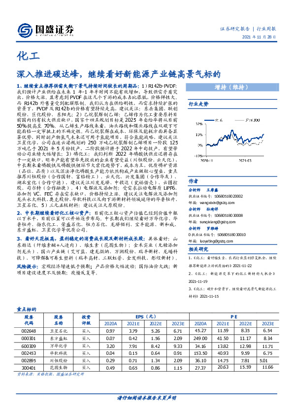 化工行业周报：深入推进碳达峰，继续看好新能源产业链高景气标的