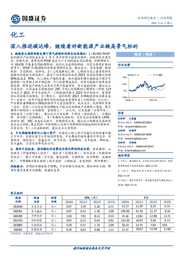 化工行业周报：深入推进碳达峰，继续看好新能源产业链高景气标的