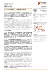 医药生物行业点评：DRG/DIP持续推进，三维度布局投资机会