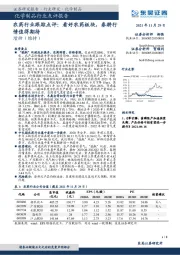 农药行业跟踪点评：看好农药板块，春耕行情值得期待