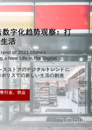 2021年中国便利店数字化趋势观察：打造数字化都市圈新生活