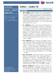 石油加工行业每周炼化：长丝盈利下滑