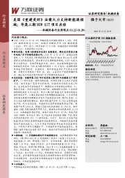 机械设备行业周观点:美国《重建更好》法案大力支持新能源领域;华晟三期8GW HJT项目启动
